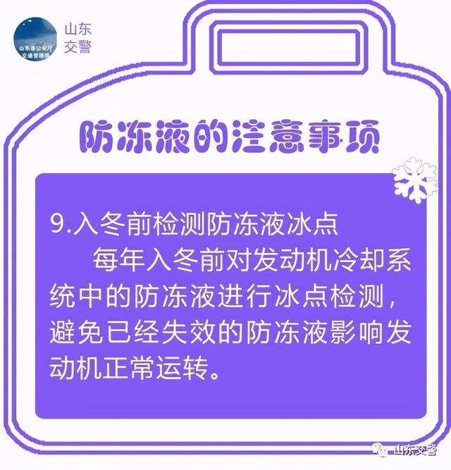 气温骤降，你的防冻液用对了吗