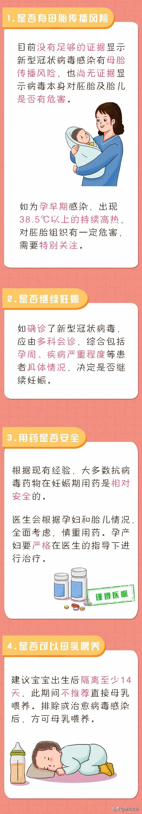 「你的育儿经」家有孕产妇的注意！
