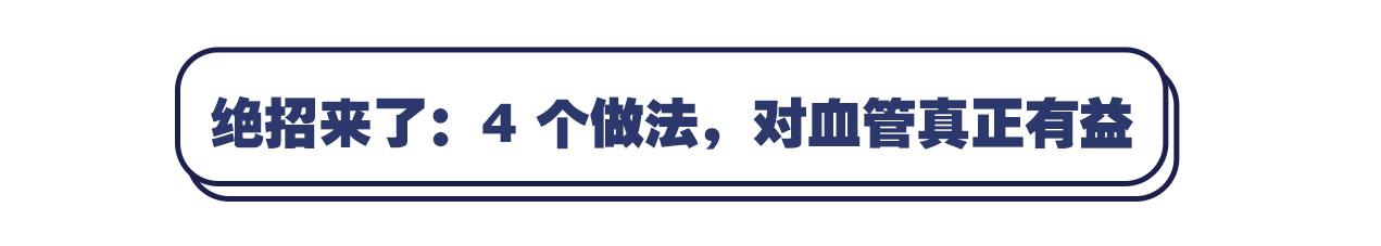 红酒和醋能软化血管？假的！这4个做法才对血管有益