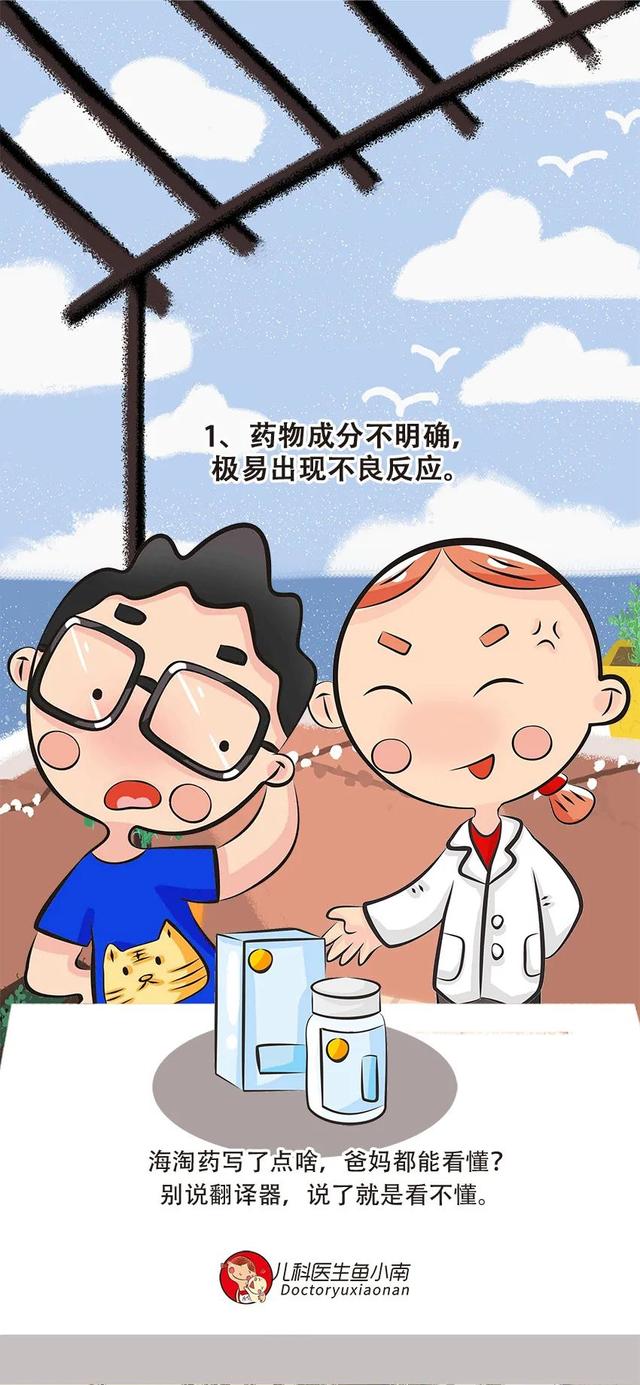 给孩子吃海淘药？你想过会有这3种风险吗？别再花钱去坑娃啦