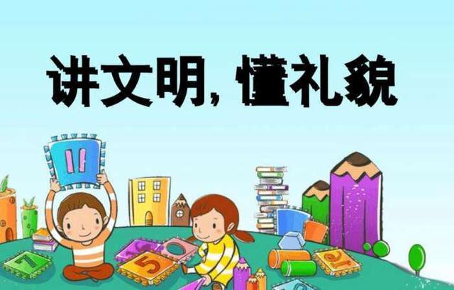 你的育儿经▲孩子不懂礼貌？学会这几点，教出一个讲文明懂礼貌的好孩子
