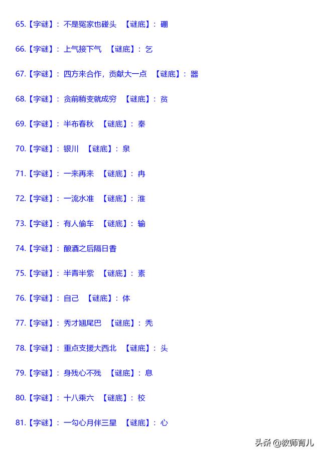 『莲华』90条经典汉字字谜，锻炼思维，开动孩子大脑，让娃在游戏中学习