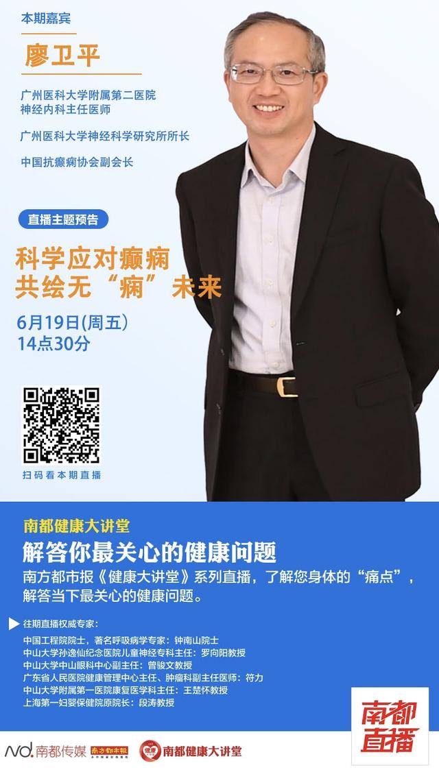月儿弯|孩子得了癫痫如何科学应对？明天著名神经领域专家廖卫平直播开讲