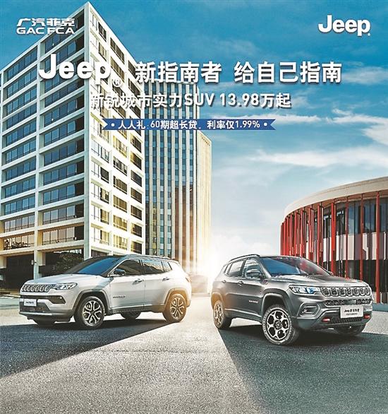 指南|广汽菲克“双指”升级 引领年轻市场风潮