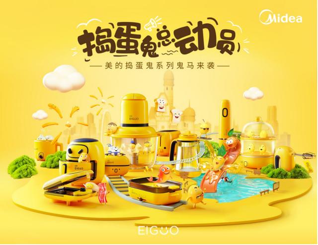 牵手B站打造跨年晚会，看美的小家电如何玩转Z世代营销