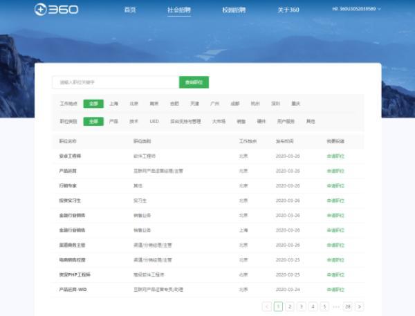 [中国网]360称裁员传闻不实 互联网和政企、城市安全等业务正大力招聘