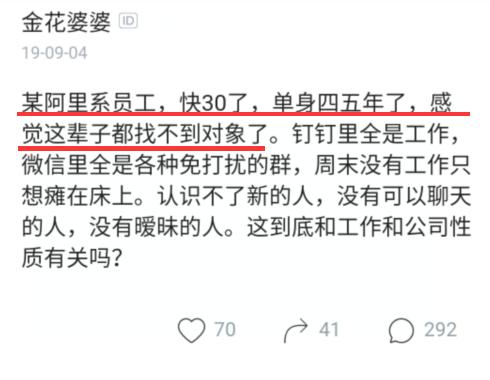 阿里女员工：30还单身，感觉这辈子难找到对象，网友：要求高了