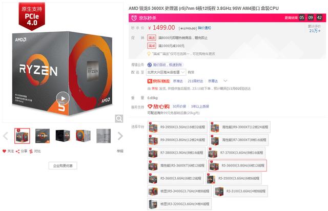 直降100元！锐龙5 3600X开门红到手1399