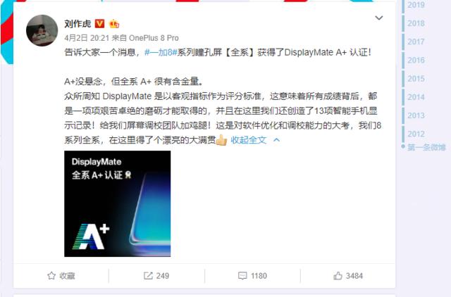 勇哥科技▲一加8系列获DisplayMate A+认证，支持120Hz