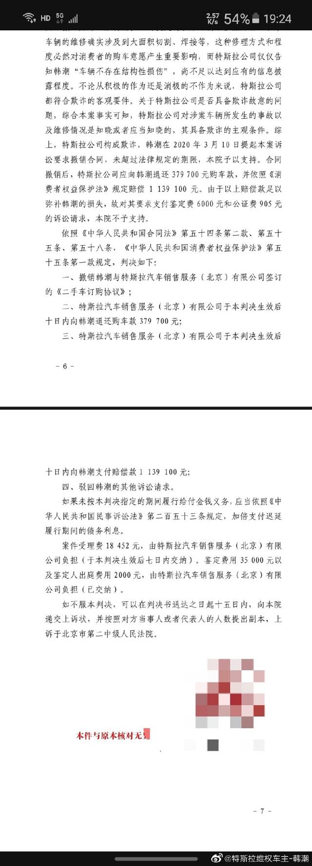 特斯拉“销售事故二手车”案一审败诉被判“退一赔三”，律师这样说