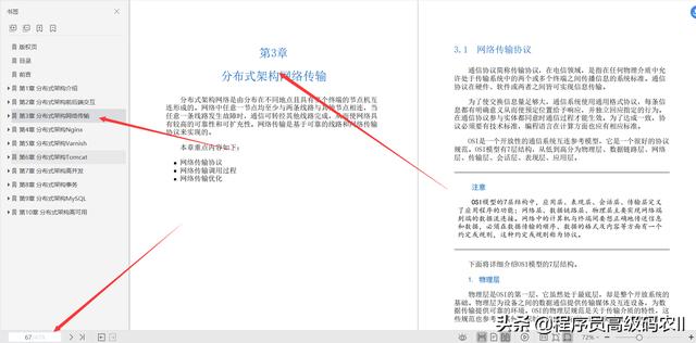 阿里资深架构师整理分享的分布式系统架构：技术栈详解与进阶文档