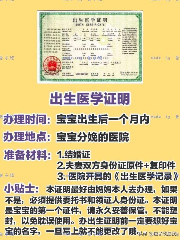 「你的育儿经」新生儿证件办理2020最新指南！内附详情+经验