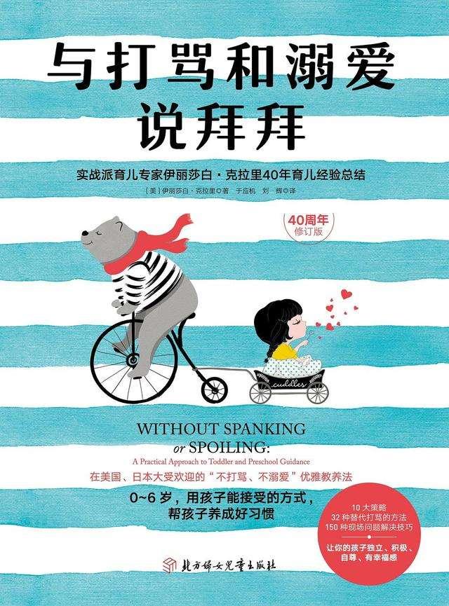 你的育儿经■《与打骂和溺爱说拜拜》:最优雅的教育方法,就是先教育好自己