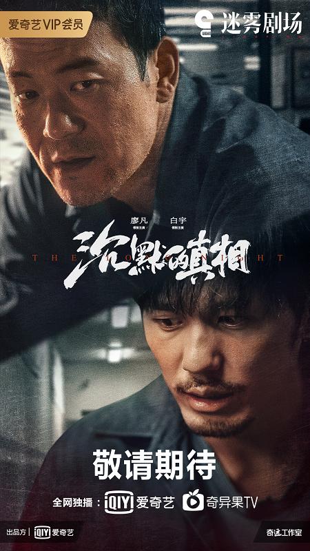 中国日报网|迷雾剧场片单官宣 爱奇艺类型化短剧全面发力