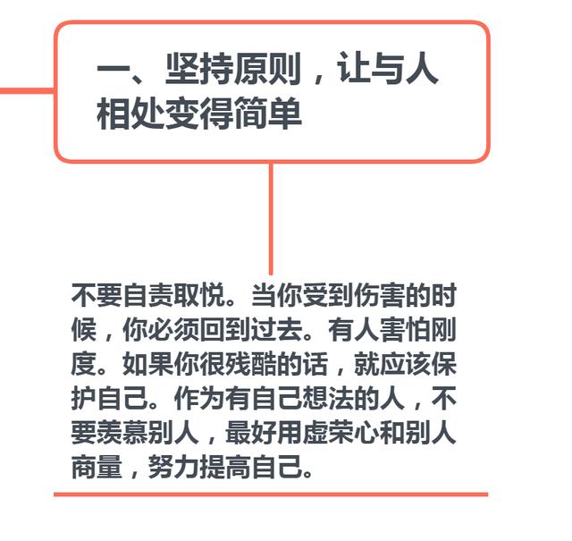 把握人际交往原则，帮你避开人际关系中的“大坑”