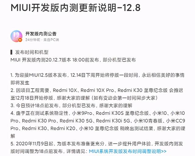 迎接MIUI12.5版本发布 小米官方公告开发版停止更新