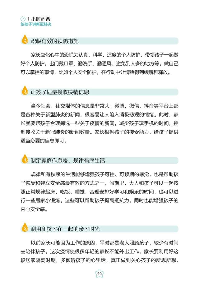 超级宝妈■免费读书｜带娃闭门战“疫”的第N天，娃开学后怎么防疫？