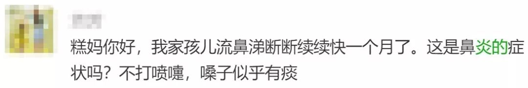 暖先生格调▲这种“鼻涕”超可怕，一个忽视可能影响孩子一生