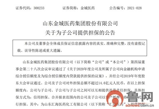 医药|金城医药为子公司提供不超过4000万元连带责任保证担保