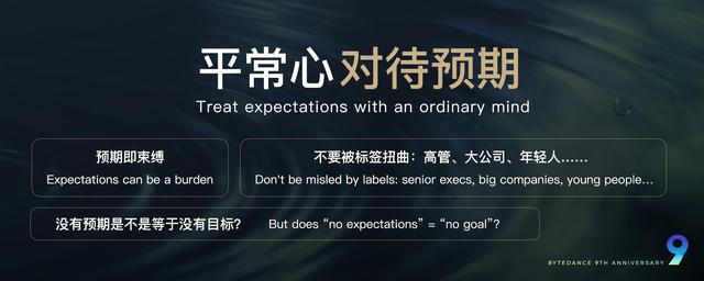 平常心|字节跳动九周年张一鸣演讲全文：外部波澜起伏，内心平静如常