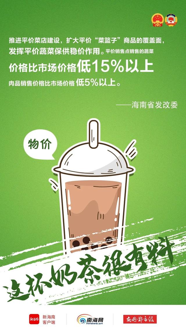 奶茶|海南两会上超有料的“奶茶”，我们打包给