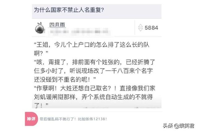 星星点灯|知道为什么国家不禁止人名重复吗？哈哈哈哈哈，神评真相了