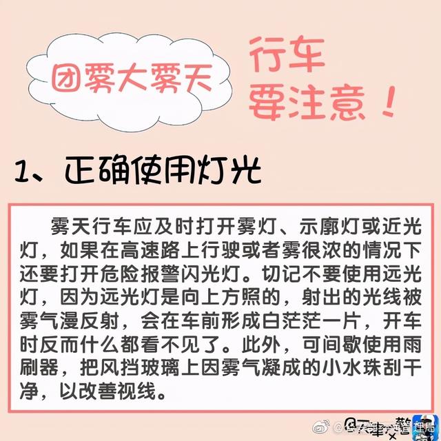 大雾、团雾等恶劣天气给行车带来了诸多不便