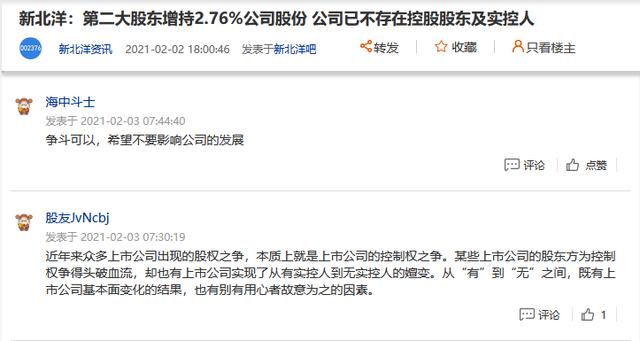 公司|二股东增持带来新变数，新北洋成了无实控人公司
