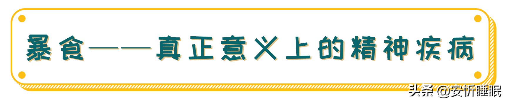 彭旭：暴饮暴食还催吐？你已经病了