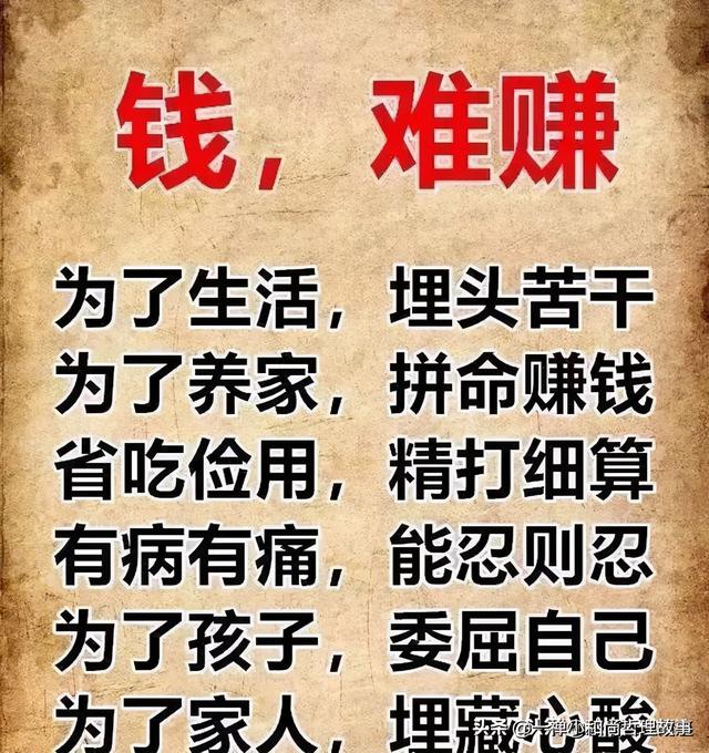 钱难赚，话难辨，心难懂，人难做