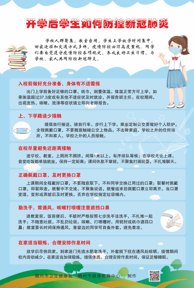暖先生格调@开学啦!瑞金市34所学校1.8万名学生重返校园