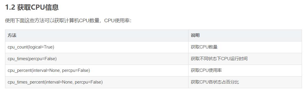 Python获取磁盘使用信息，python获取GPU信息