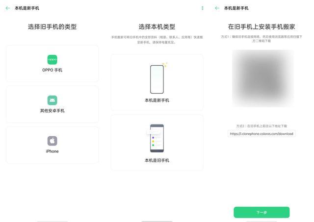 更换新机无需愁，ColorOS 11 助你简单高效迁移数据