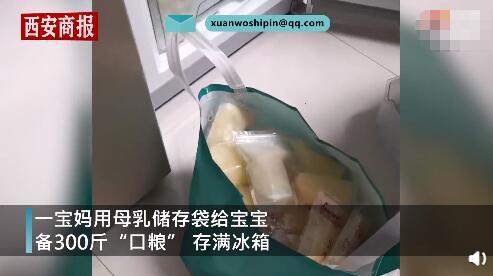 冰箱|宝妈存300斤母乳装满冰箱：耗时3个多月，等上班给宝宝吃