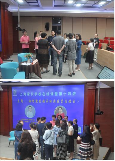 你的育儿经|认识自己，读懂孩子，激发动力——上海家长学校在线课堂第十四讲关注“如何激发孩子内在的学习动力”，引起广大家长共鸣