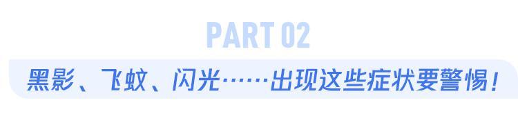 困扰艾芬医生的视网膜脱离，有3类人要格外留心