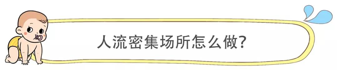 【超级宝妈】宝宝出门必备防护宝典，家长们快学起来