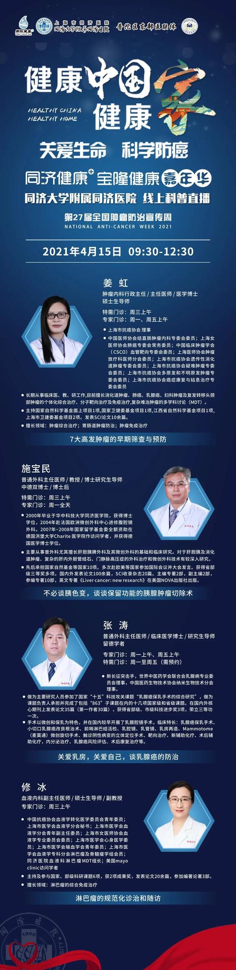 癌症|同济大学附属同济医院“第27届全国肿瘤防治宣传周”主题活动预告&amp;科普问答