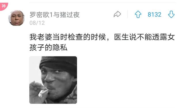 医生花式暗示胎儿性别的方式，那些神回答笑喷我了 哈哈哈哈