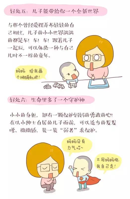 你的育儿经▲男孩才是妈妈的小棉袄