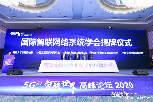 智联|上海智联网络系统科学中心筹建计划启动建设