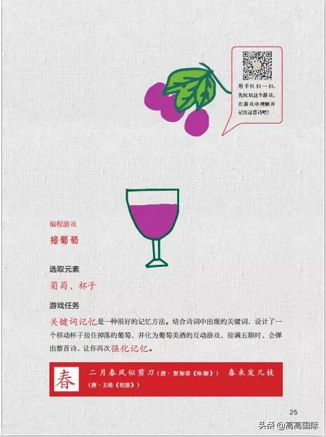 #你的育儿经#董卿推荐的这套科技感十足的古诗游戏书，会让孩子求着学古诗！