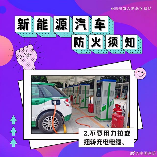 新能源汽车防火须知