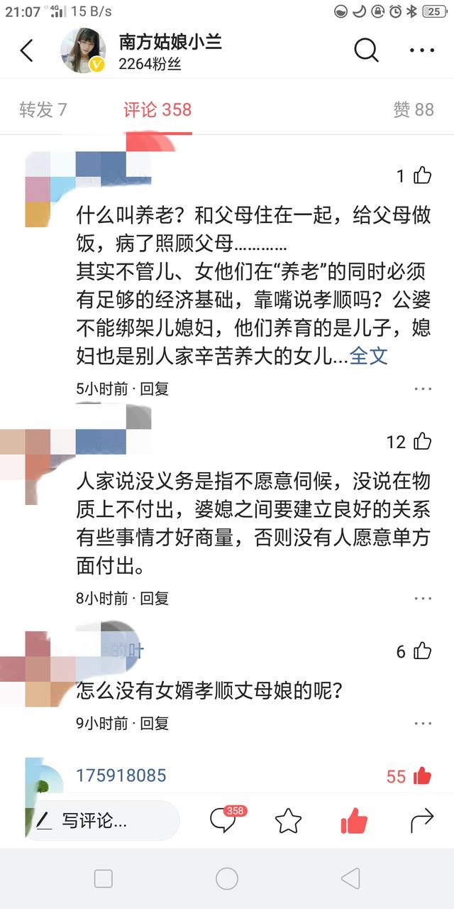 女婿应该给丈母娘养老吗？