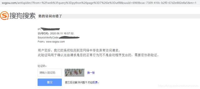 Scrapy框架采集微信公众号数据，机智操作绕过反爬验证码