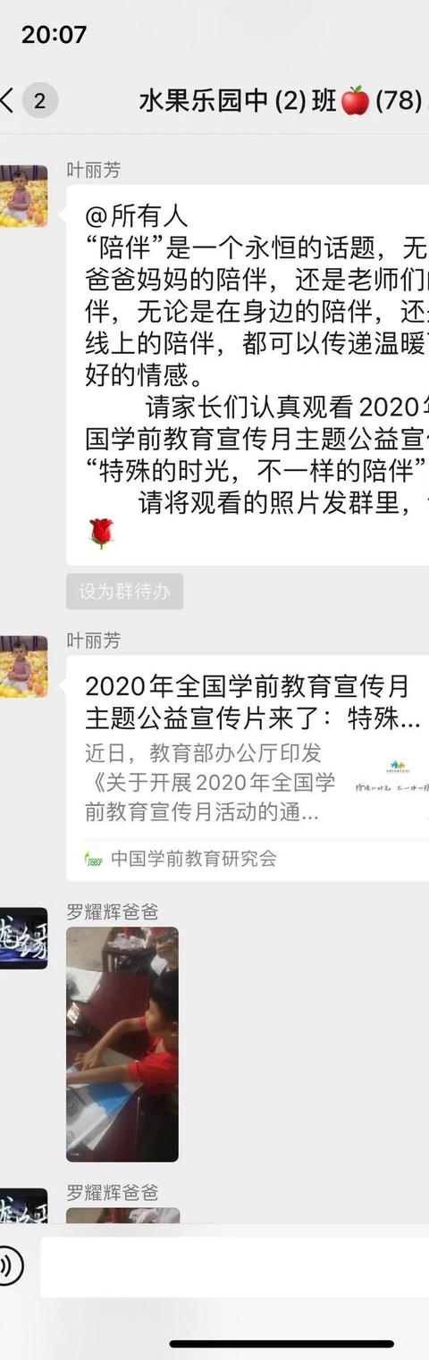你的育儿经@建阳区水东幼儿园幼儿园2020全国学前教育宣传月启动会