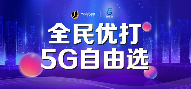 全民优打被点名！新5G套餐过于低资，9元定位被网友批评