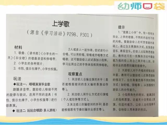 「你的育儿经」教研 | 幼小衔接我们到底可以做什么？这里或许有你想要的答案