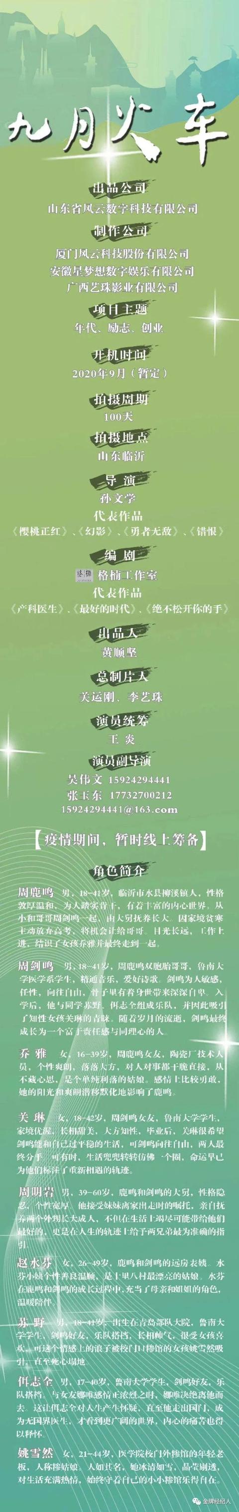 铿锵一族|今日组讯丨青春偶像剧《眼里余光都是你》、年代励志剧《九月火车》、院线电影《幸福贩卖机》等