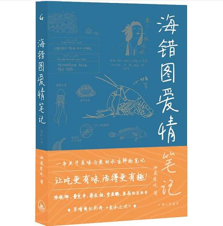 跟随古人《海错图》足迹，与“神婆”一起尝遍各地绝美鲜物